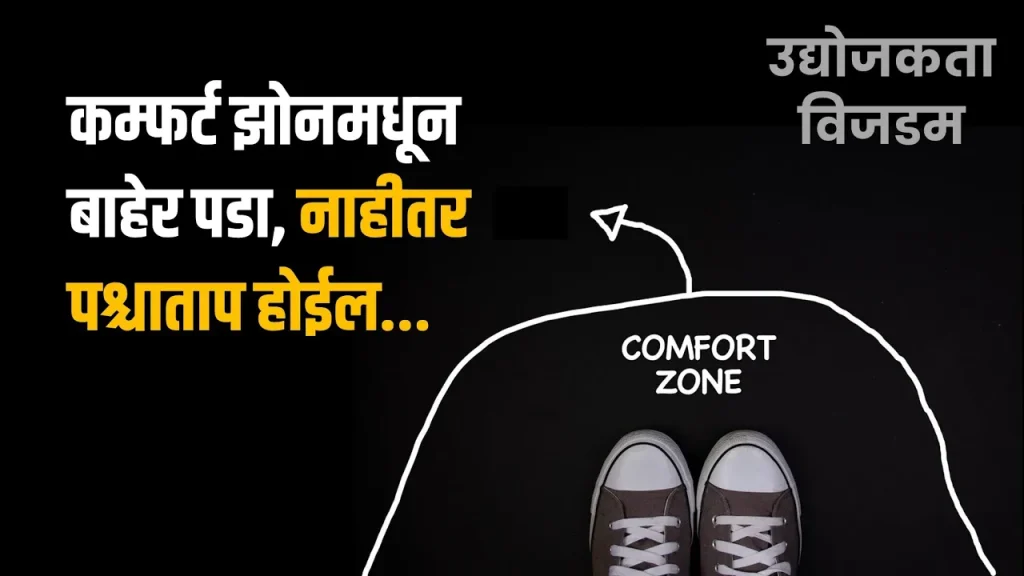 Comfort-Zone