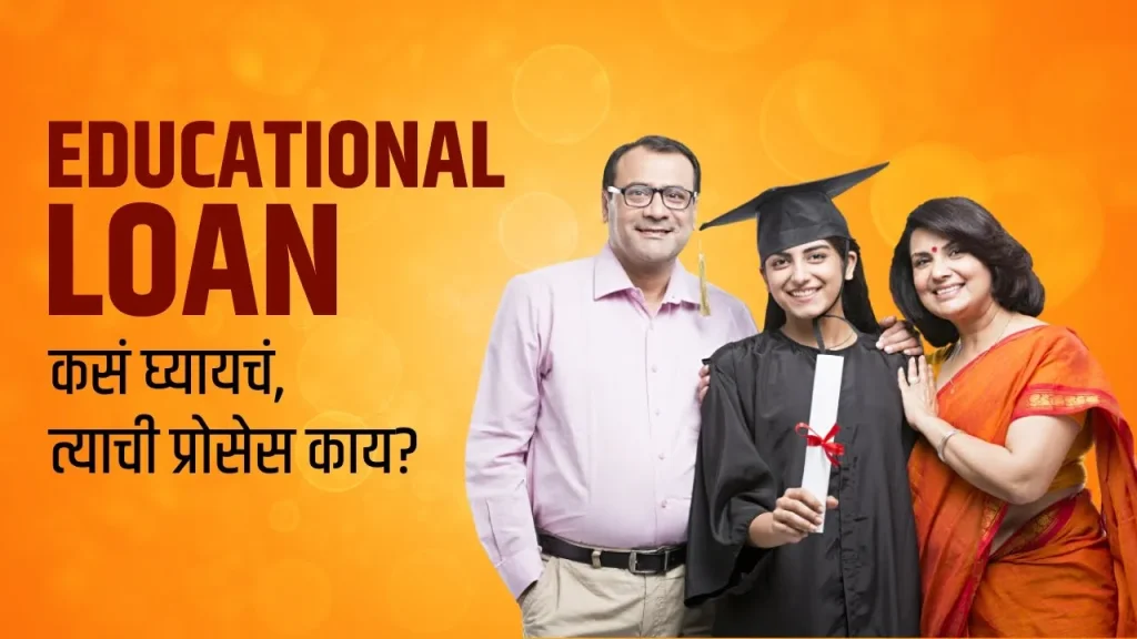 Educational-Loan