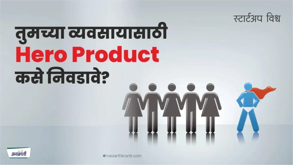 How-to-find-hero-product-for-your-business