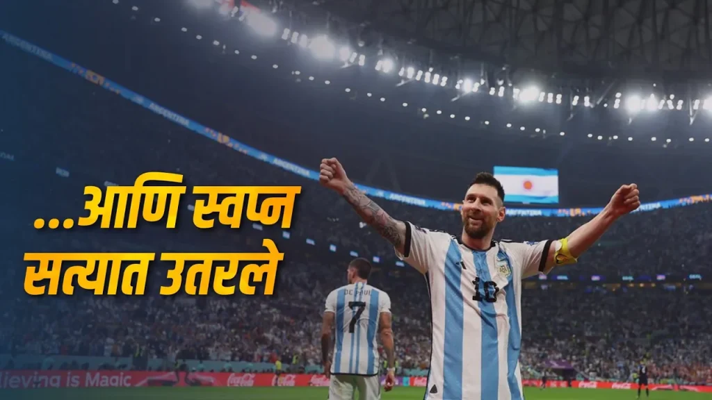 Lionel Messi's Dream Come True