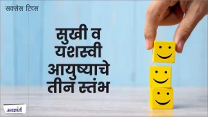Three-Pillars-of-a-Happy-and-Successful-Life