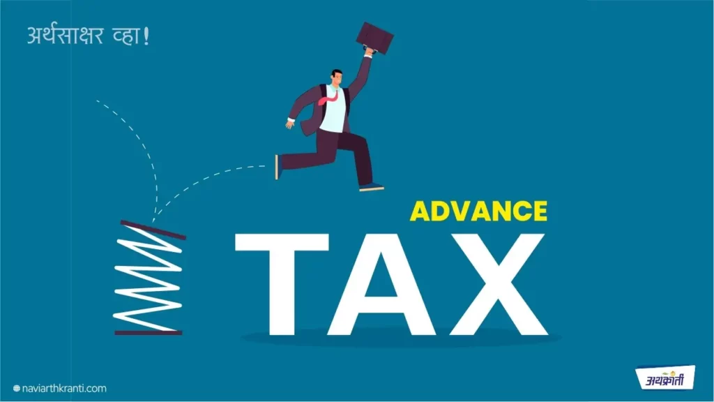 Advance Tax