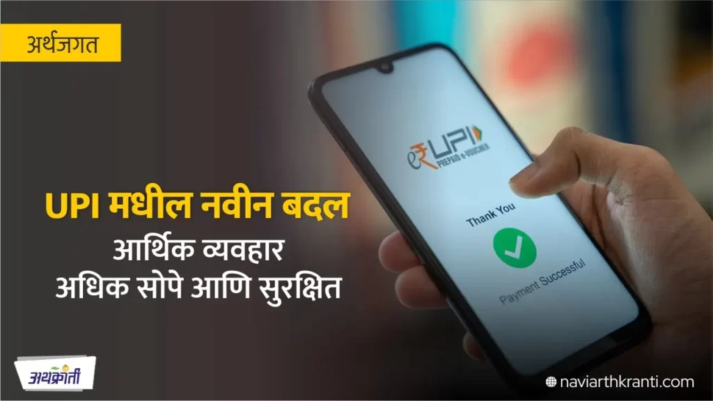 upi-updates-boost-adoption-of-digital-payments
