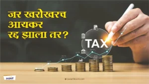what-if-income-tax-is-abolished-in-india