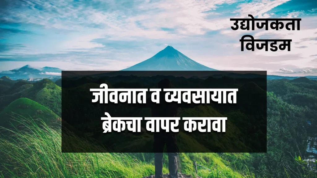 Benefits of Taking Breaks in Life and Business