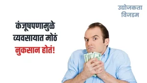 The-Dangers-of-Stinginess-in-Business