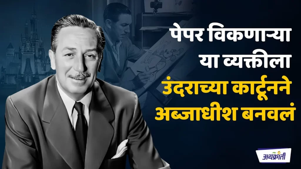 The-Story-of-Walt-Disney