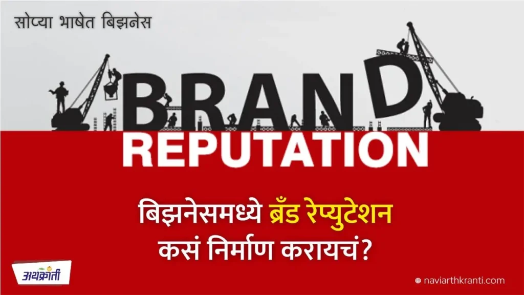 How-to-Build-Brand-Reputation
