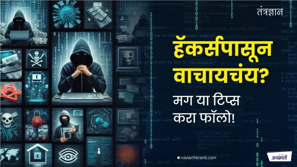 tips-to-protect-yourself-from-hackers
