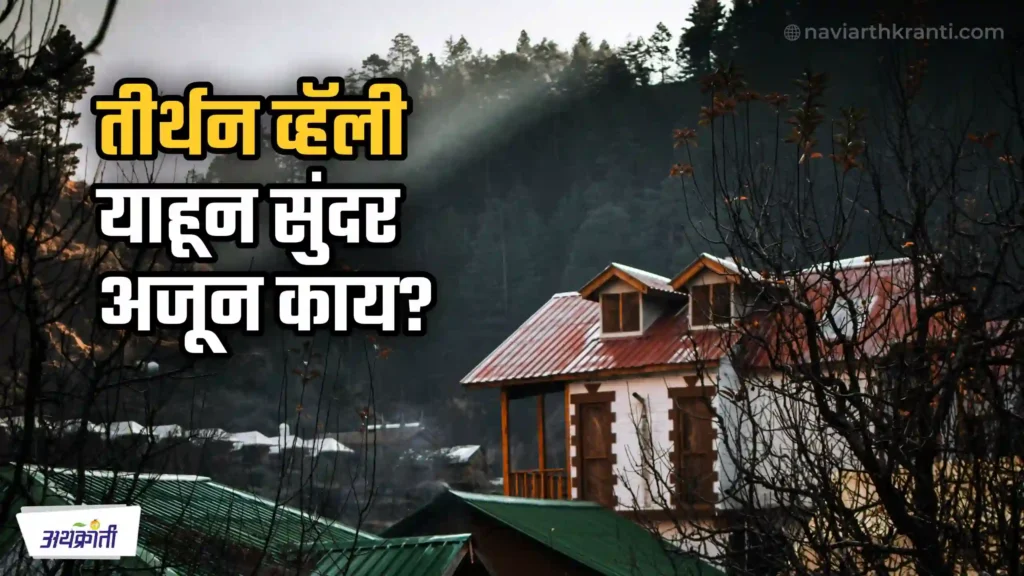 tirthan-valley-a-must-visit-destination-for-nature-lovers