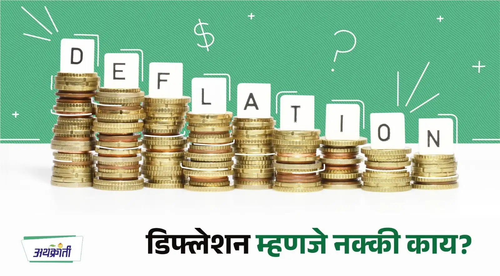 what-is-deflation-what-is-its-effect-and-cause