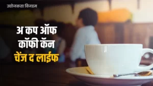 a-Cup-of-Coffee-Can-Change-Your-Life