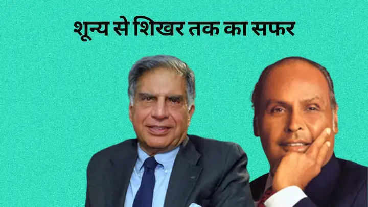 dhirubhai-ambani-and-ratan-tata-birhday-special-indian-business-iconic-two-stars-of-indian-industry