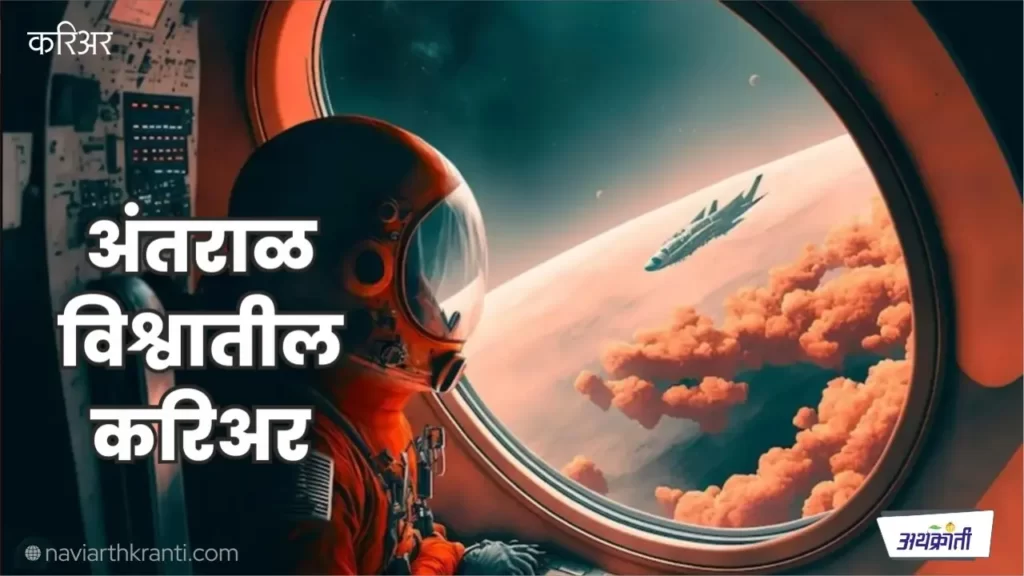 career-in-space-science-in-india