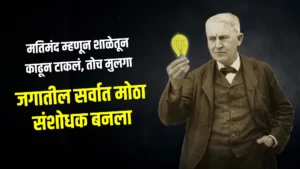 Edison