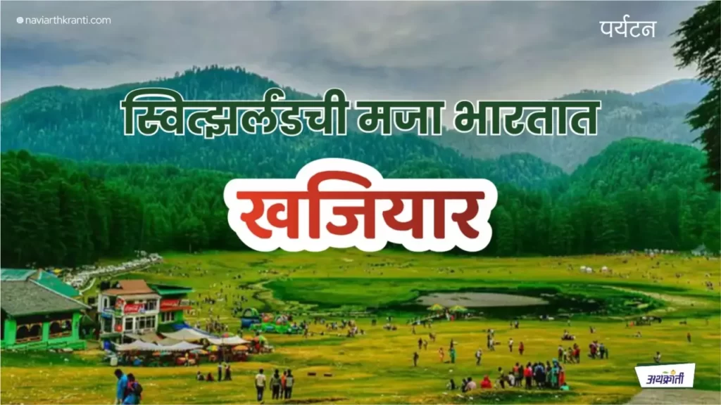 mini-switzerland-of-india-khajjiar