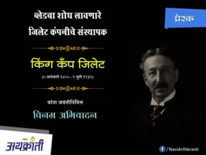 secrets-of-the-success-of-king-camp-gillette