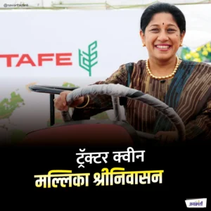 Mallika Srinivasan: India's Tractor Queen