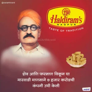 Haldiram: From sev and farsan to a 7 billion-dollar empire