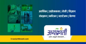 Navi Arthkranti