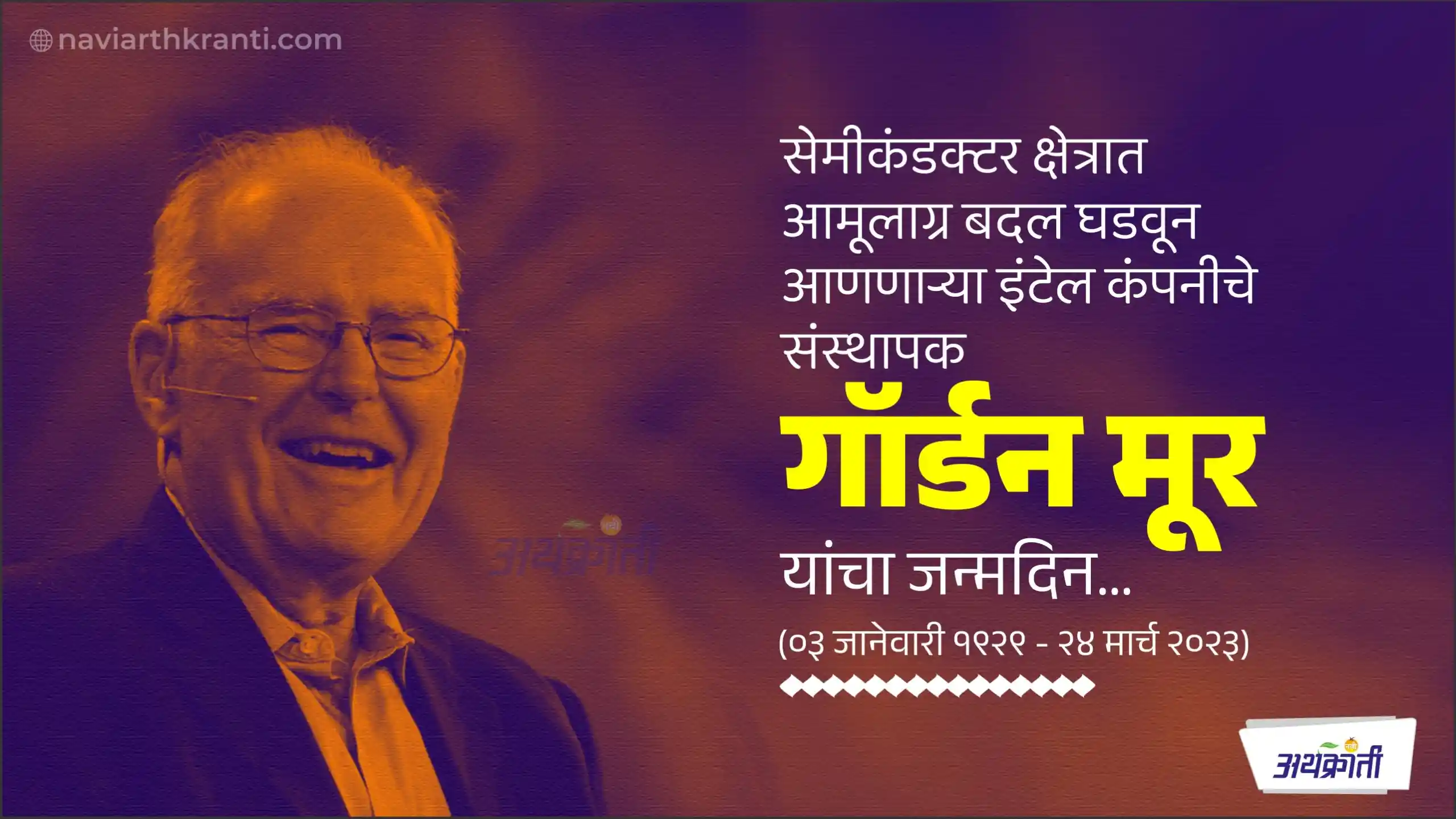 founder-of-the-world-famous-company-intel-famous-industrialist-gordon-moore