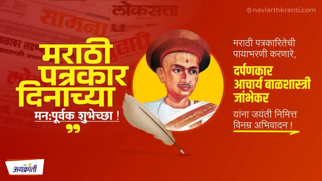 balshastri-jambhekar-father-of-marathi-journalism/