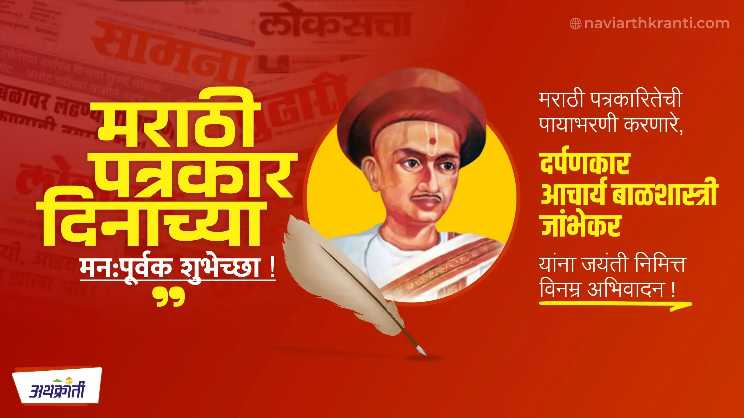 balshastri-jambhekar-father-of-marathi-journalism/