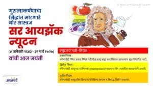 sir-isaac-newton-the-great-scientist-who-proposed-the-theory-of-gravitation