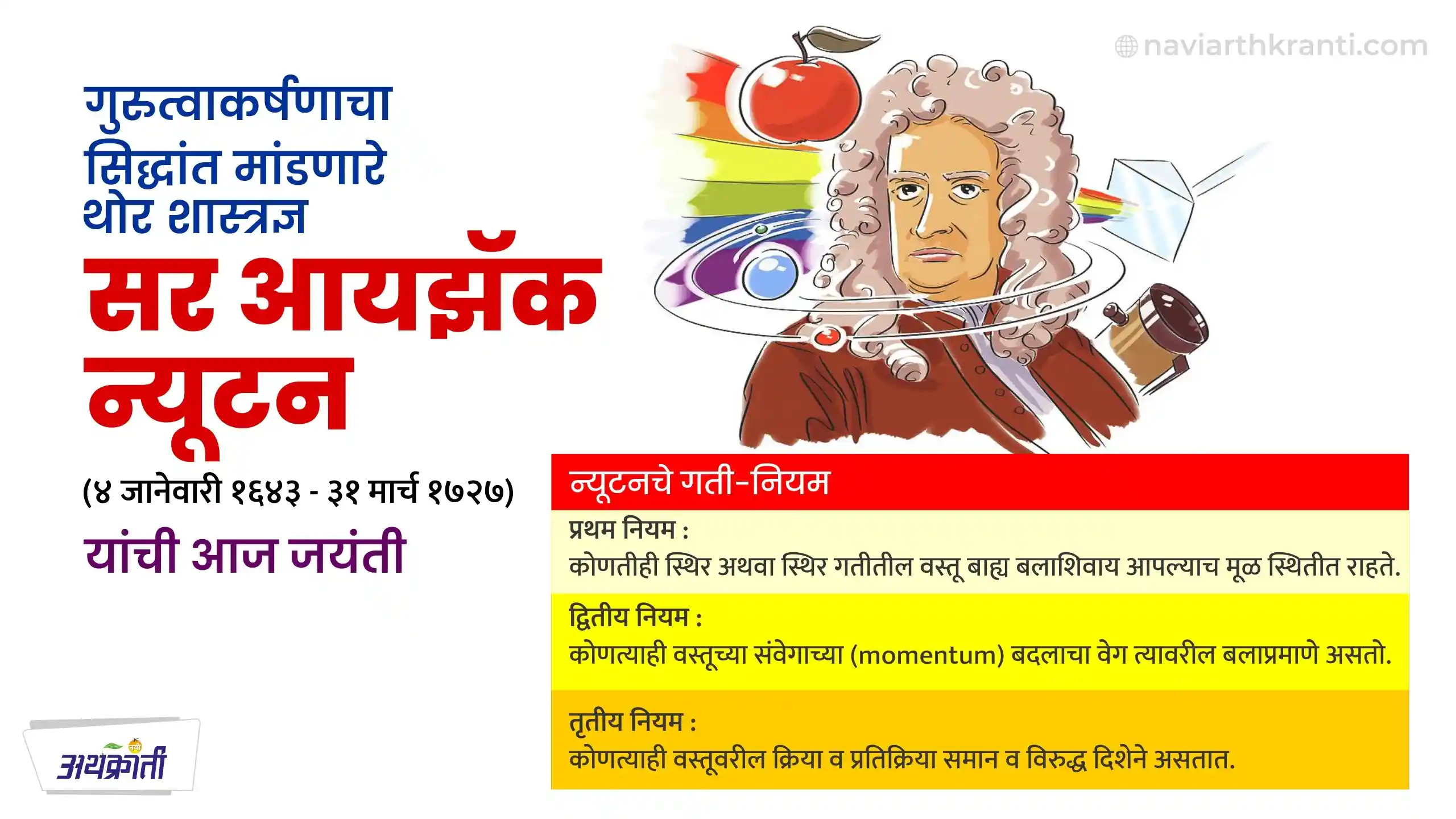 sir-isaac-newton-the-great-scientist-who-proposed-the-theory-of-gravitation