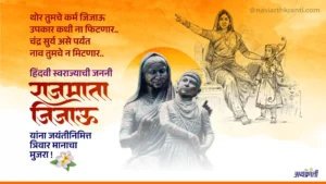 Jijabai, Mother of the Maratha Empire,