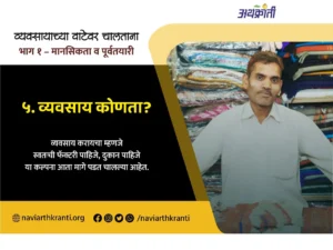 How to choose Business?