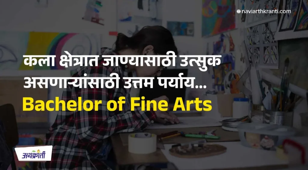 bfa-a-great-option-for-those-who-want-to-pursue-a-career-in-the-arts