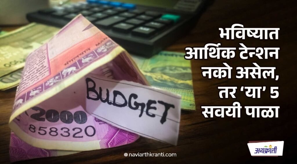 5-habits-to-avoid-financial-tension-in-the-future