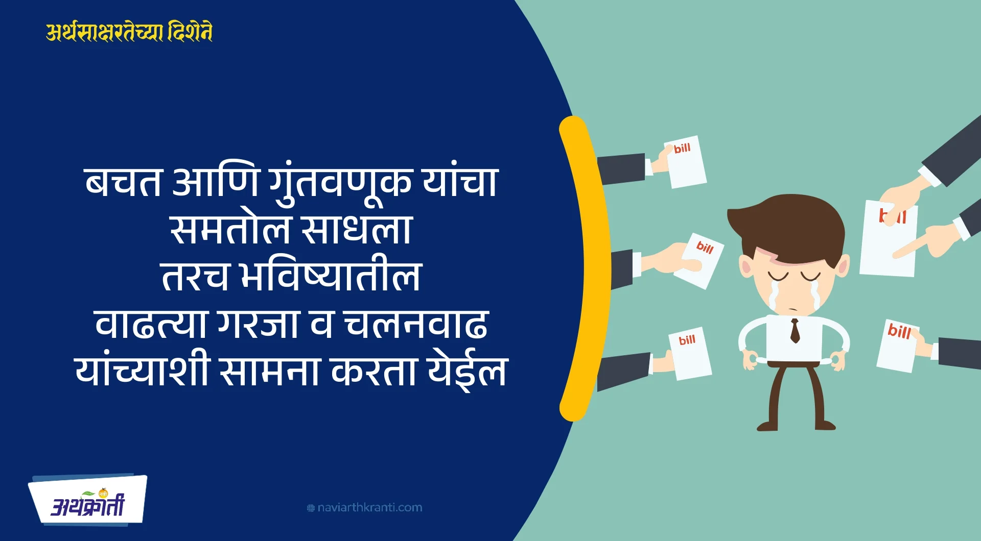 बचत व गुंतवणुकीची ठळक वैशिष्ट्ये