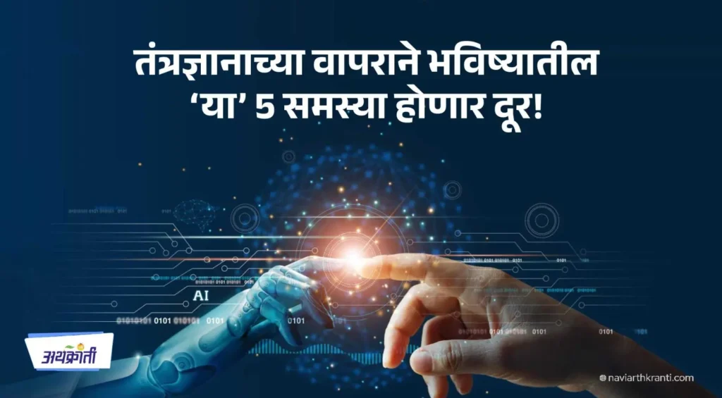 how-technology-can-solve-5-future-problems