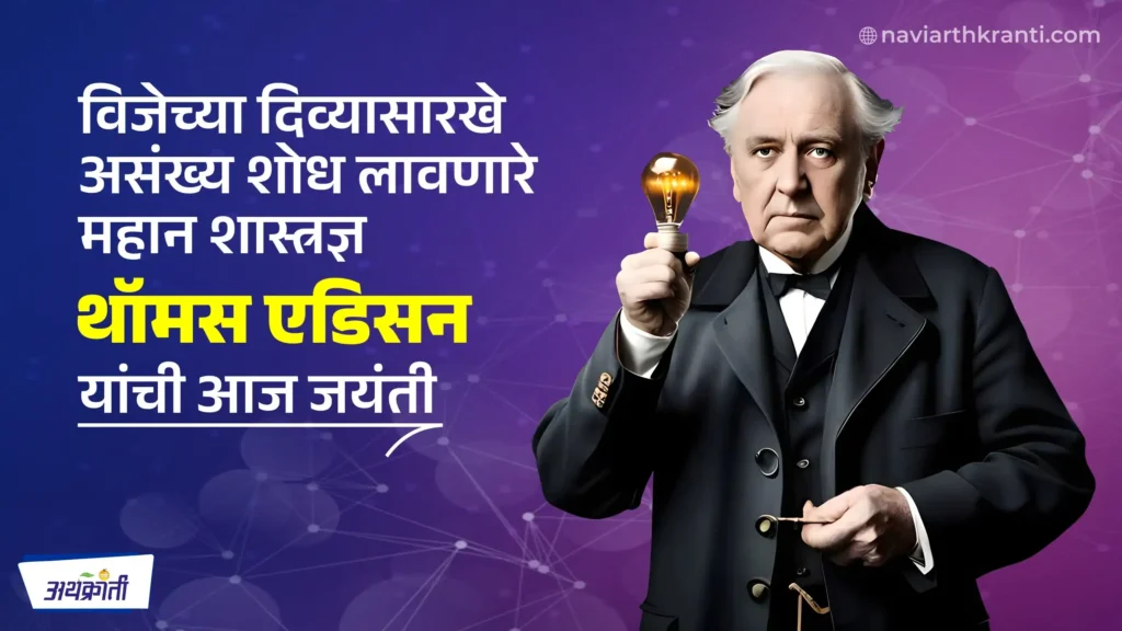 thomas-edison-the-life-and-legacy-of-a-genius