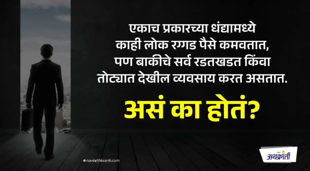 how-to-be-successful-in-business-in-marathi