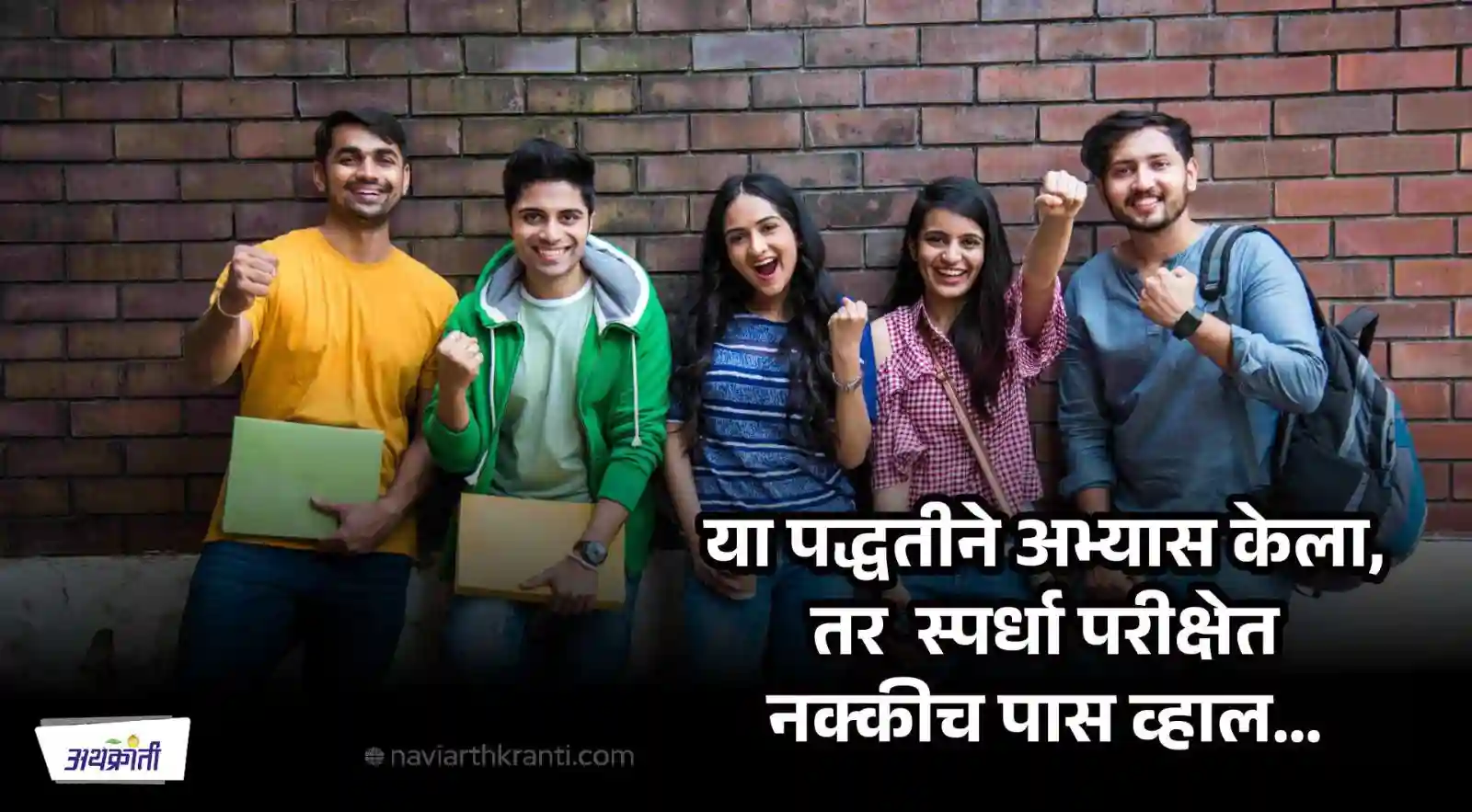 अशी करा स्पर्धा परीक्षेची तयारी, व्हाल यशस्वी!!!