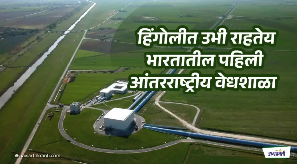 ligo-india-india-to-build-massive-observatory-ligo-in-maharashtra-to-detect-gravitational-waves