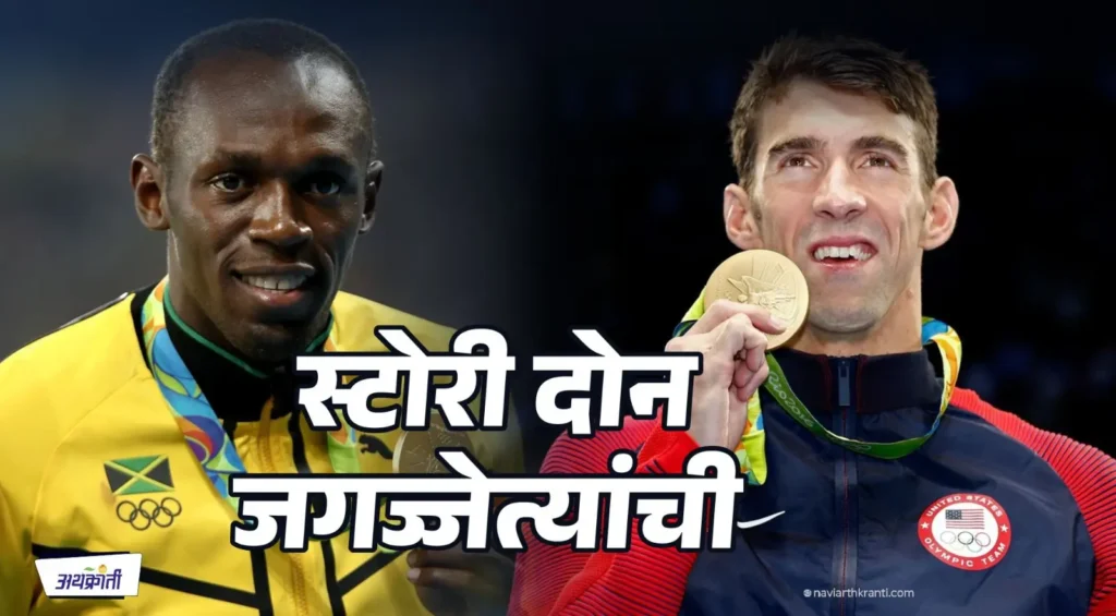 story-of-two-champions-usain-bolt-and-michael-phelps