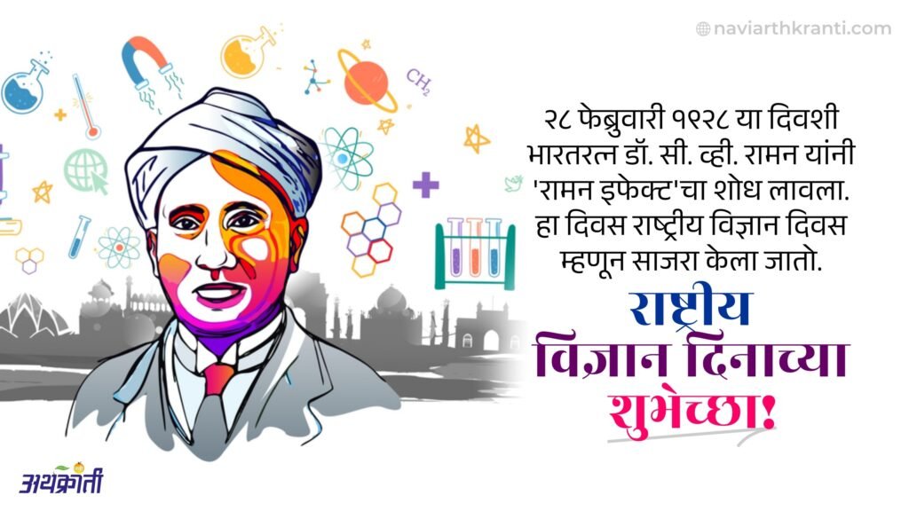 National Science Day A Day to Honor Scientists and their Achievements!