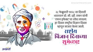 National Science Day A Day to Honor Scientists and their Achievements!