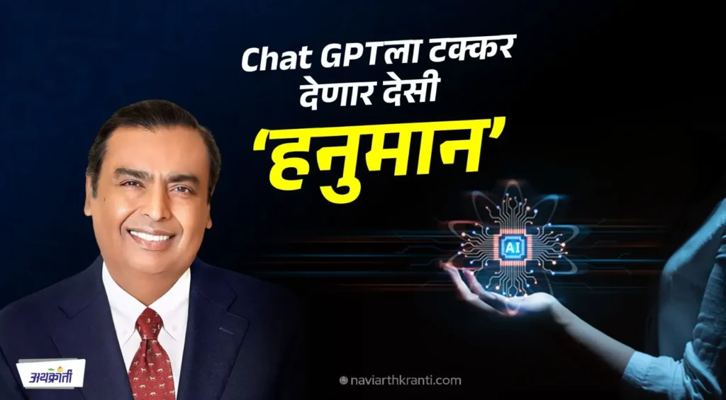 indias-richest-person-mukesh-ambani-backed-hanooman-set-to-launch-in-march-know-everything-about-hanooman