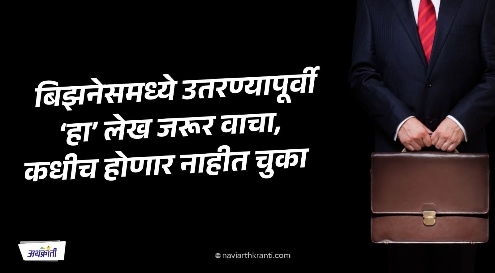 प्रत्येकजण बिझनेस सुरू करताना करतो ‘या’ 7 Common चुका, पण तुम्ही चुकू नका; वाचा