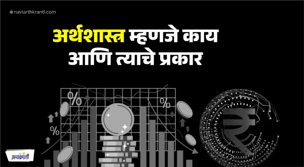 diffrent-types-of-economics-and-features