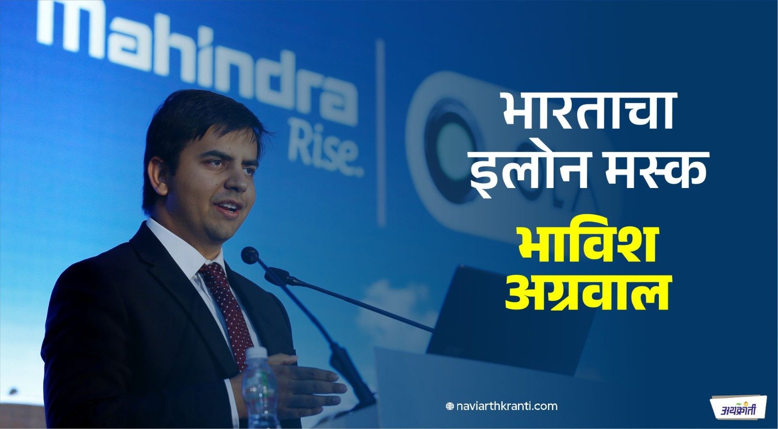 भारताचा इलोन मस्क: भाविश अग्रवाल यांचा प्रेरणादायी प्रवास | Bhavish Aggarwal: The Inspiring Story of Ola Founder