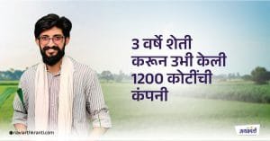 Farming Succes Story in Maharashtra