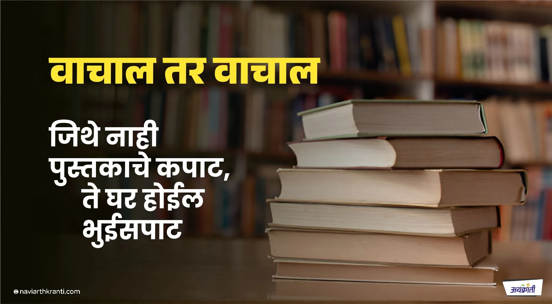 वाचाल तर वाचाल