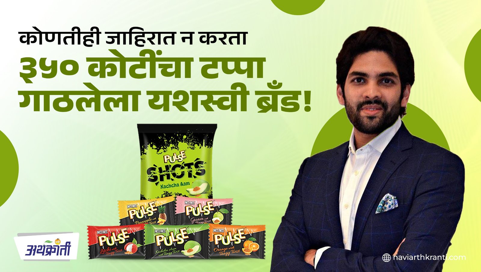Pulse Candy: कोणतीही जाहिरात न करता ३५० कोटींचा टप्पा गाठलेला यशस्वी ब्रँड!