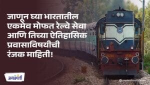 The Bhakra-Nangal Train: